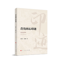 青岛同心印迹