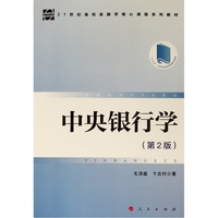 中央银行学