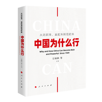 从站起来、富起来到强起来—中国为什么行