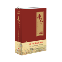 平天下—2020年·农历庚子年