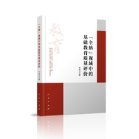 “全纳”视域中的基础教育质量评价