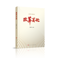 改革百论
