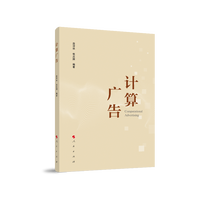 计算广告