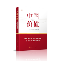 中国价值