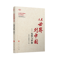 从世界到中国—发展与梦想—视频书—global perspectives on the global development