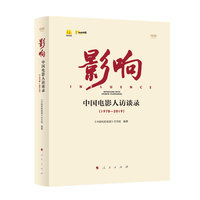 影响—中国电影人访谈录—interviews with Chinese filmmakers—1978-2019