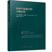 经济学思想中的不确定性