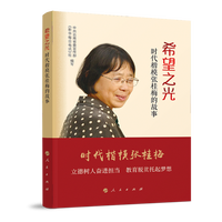 希望之光—时代楷模张桂梅的故事