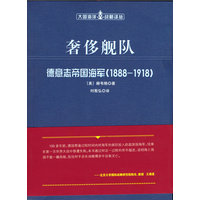 奢侈舰队—德意志帝国海军—1888-1918