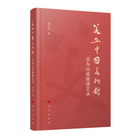 美在中国美术馆—吴为山论展谈艺录
