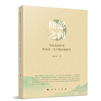 倏忽之间—当代美国作家科麦克·麦卡锡小说研究