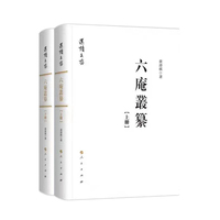 六庵丛纂
