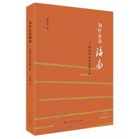 为什么是海南—海南自由贸易港十讲