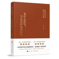 为什么出发？—马克思和他的时代