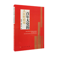 百年大党的人民财政观—1921-2021—1921-2021