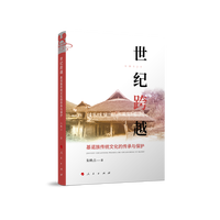 世纪跨越—基诺族传统文化的传承与保护