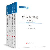 外国经济史—近代现代