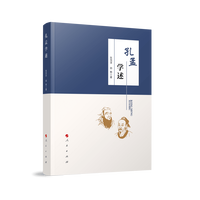 孔孟学述