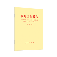 政府工作报告—2022年3月5日在第十三届全国人民代表大会第五次会议上
