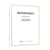 新时代的中国青年—2022年4月