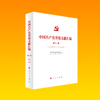中国共产党重要文献汇编(第十一卷)—一九二七年六月－一九二七年九月