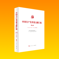 中国共产党重要文献汇编(第七卷)—一九二六年一月－一九二六年四月