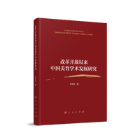 改革开放以来中国美育学术发展研究
