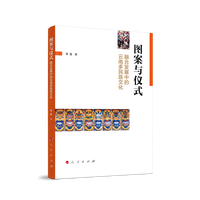 图案与仪式—融合发展中的云南多民族文化