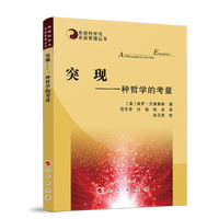 突现—一种哲学的考量—a philosophical account