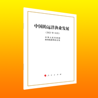 中国的远洋渔业发展—2023年10月