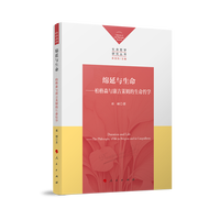 绵延与生命—柏格森与康吉莱姆的生命哲学—the philosophy of life in Bergson and in Canguilhem