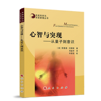 心智与突现—从量子到意识—from quantum to consciousness