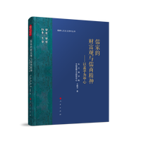 儒家的财富观与儒商精神—以孟子为中心