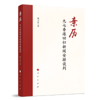 亲历—九七香港回归新闻安排谈判