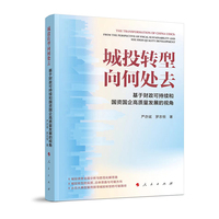 城投转型向何处去—基于财政可持续和国资国企高质量发展的视角