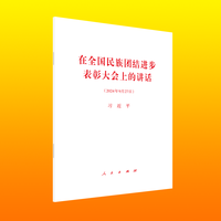 在全国民族团结进步表彰大会上的讲话—2024年9月27日