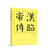 汉昭帝传