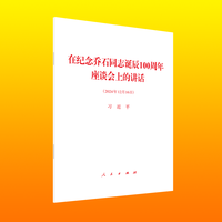 在纪念乔石同志诞辰100周年座谈会上的讲话—2024年12月16日