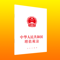 中华人民共和国增值税法—2024年12月25日第十四届全国人民代表大会常务委员会第十三次会议通过