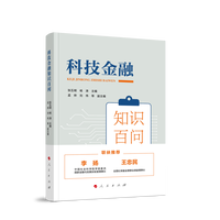科技金融知识百问