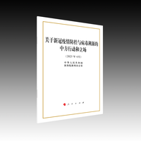 关于新冠疫情防控与病毒溯源的中方行动和立场—2025年4月