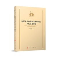 阿甘本生命政治学批判及其当代意义研究