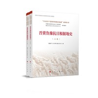 晋冀鲁豫抗日根据地史