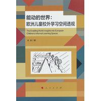 能动的世界—欧洲儿童校外学习空间透视—insights into European children's informal learning spaces