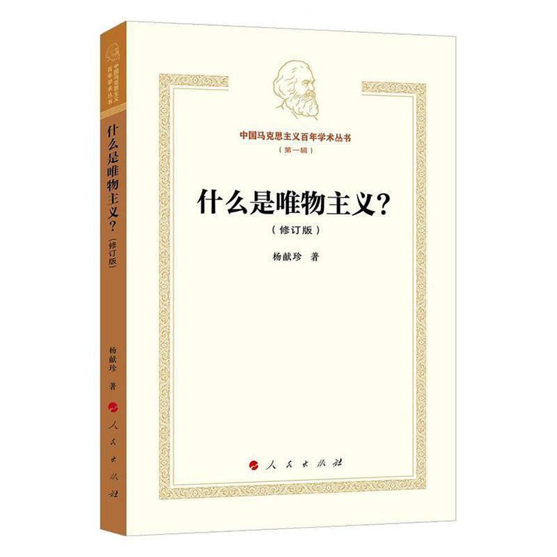 什么是唯物主义？