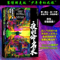 夜的命名术:夜的第一章—奏鸣