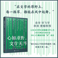 心如原野,文学无界—《收获》65周年纪念特辑