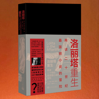 洛丽塔重生—再读二十世纪最骇丽小说的冒险—on beauty, risk, and reckoning with the most indelible and shocking novel of the twentieth century