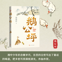鹅公坪