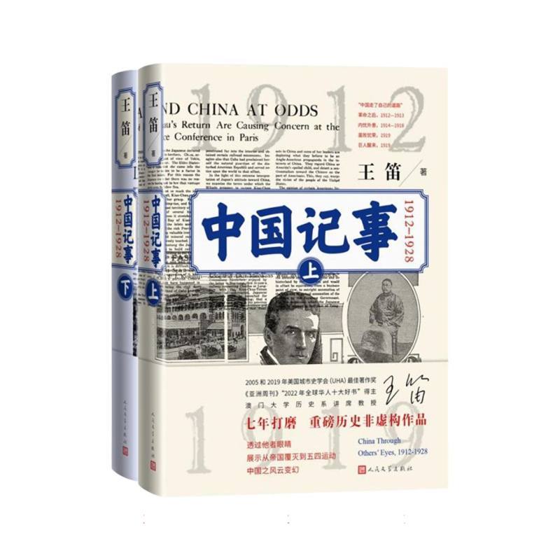 中国记事—1912-1928